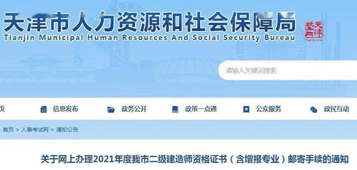 关于2021年二级建造师证书采用邮寄方式发放的通知